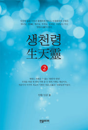 생천령 2