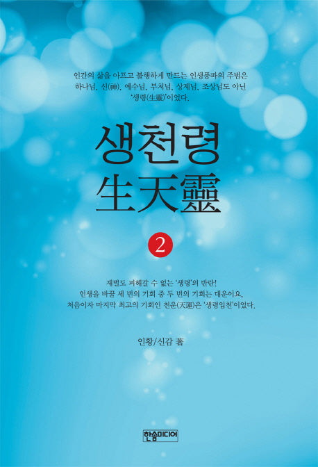 생천령 2