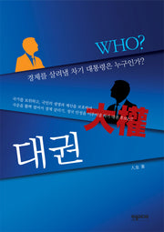 대권