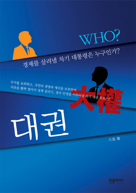 대권