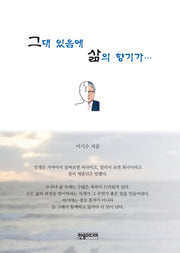 그대 있음에 삶의 향기가