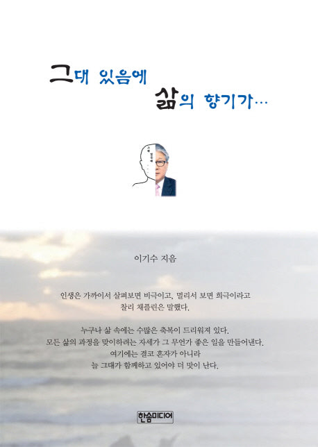 그대 있음에 삶의 향기가