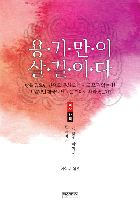 용기만이 살길이다