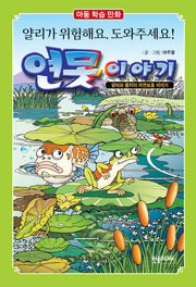 연못 이야기