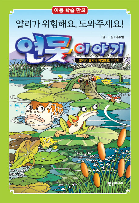 연못 이야기