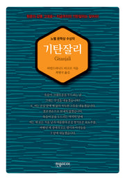 기탄잘리