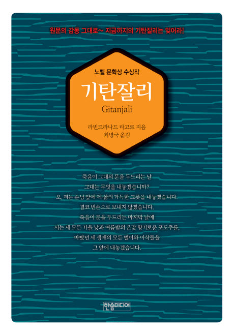 기탄잘리