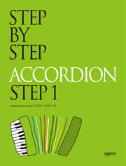 Step by Step Accordion Step 1