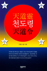 천도령(반양장)