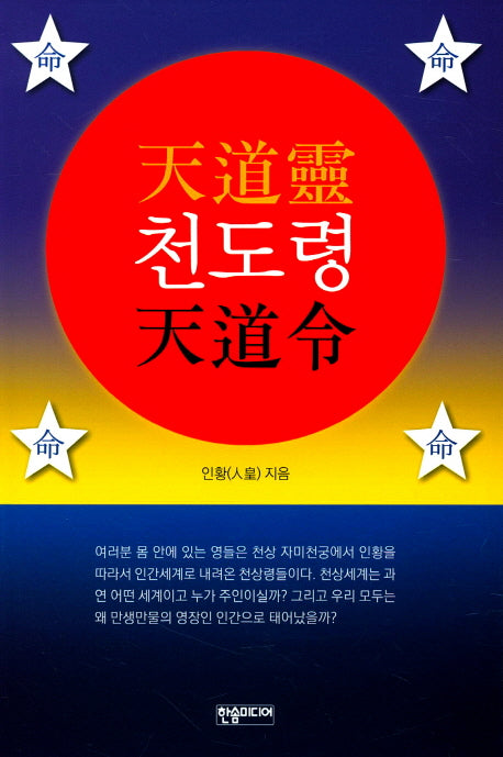 천도령(반양장)