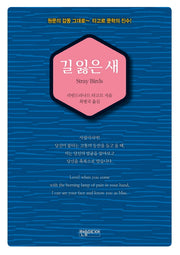 길 잃은 새