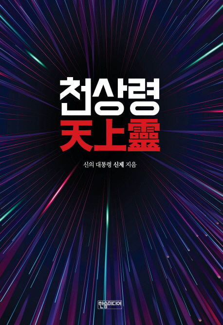 천상령