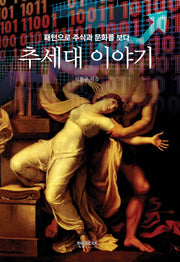 추세대이야기