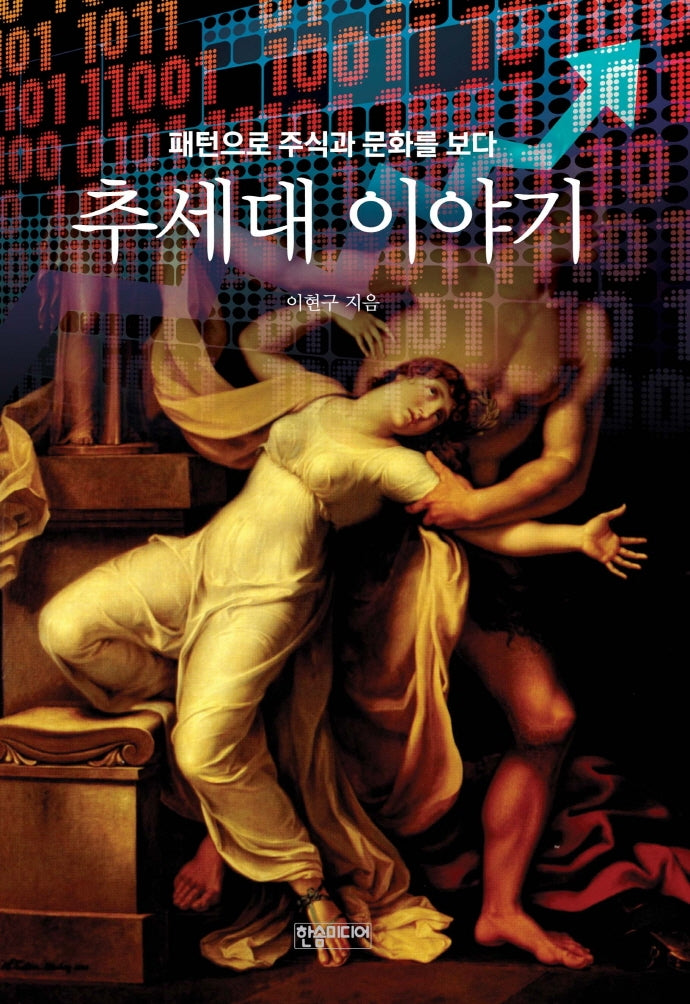 추세대이야기