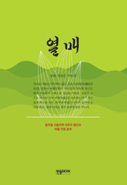 열매