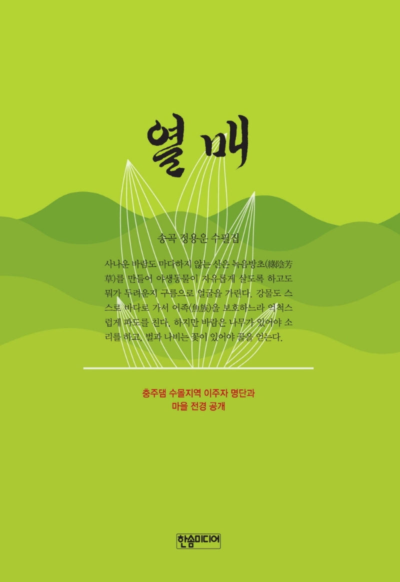 열매