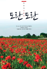 도란도란