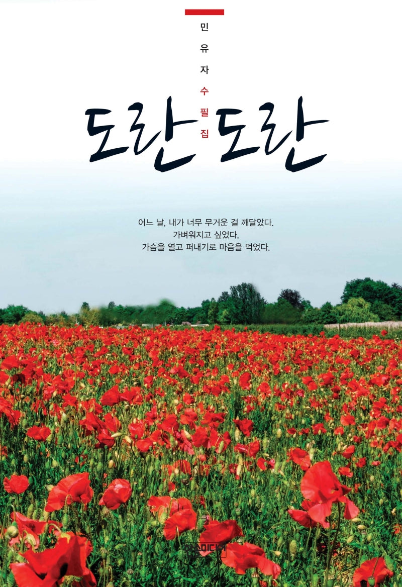 도란도란