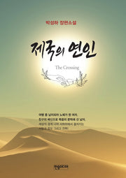 제국의 연인(반양장)