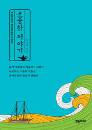 소중한 이야기