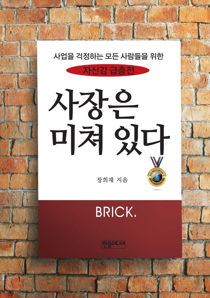 사장은 미쳐 있다