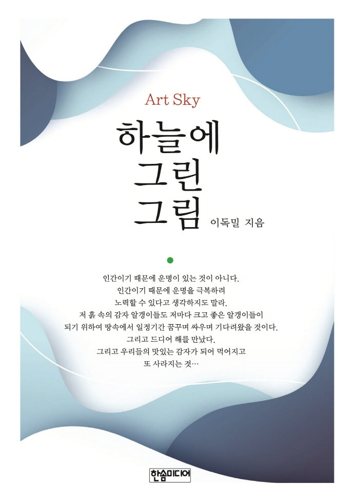 하늘에 그린 그림