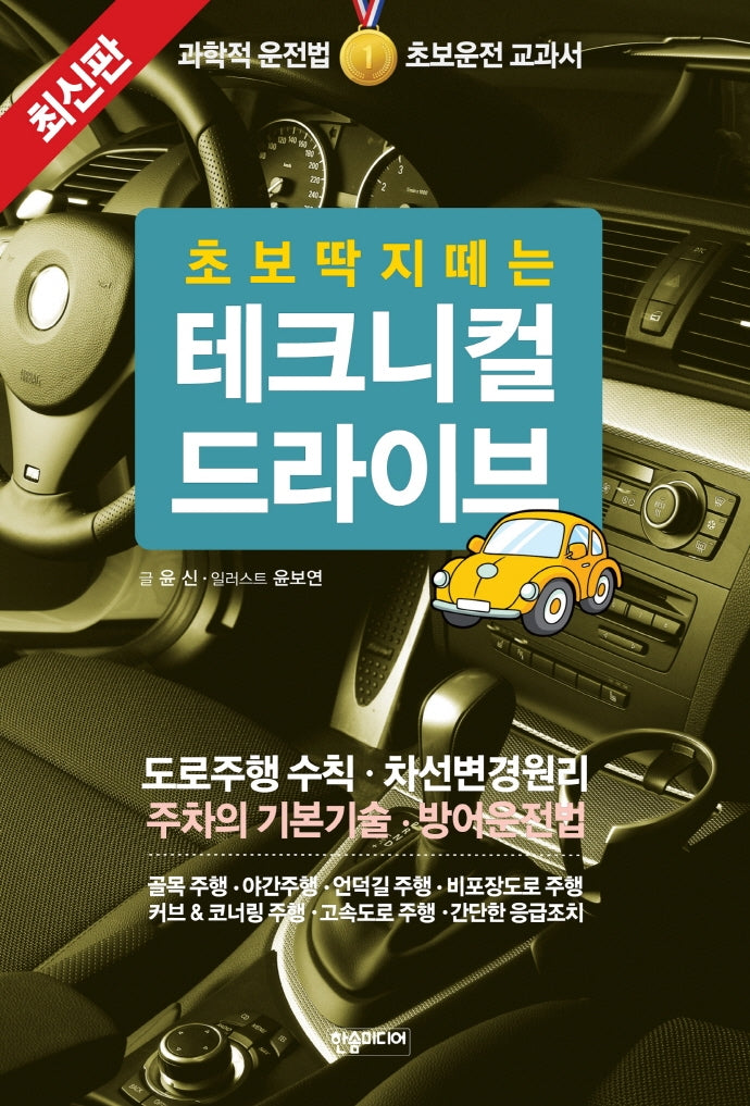 테크니컬 드라이브(초보딱지 떼는)