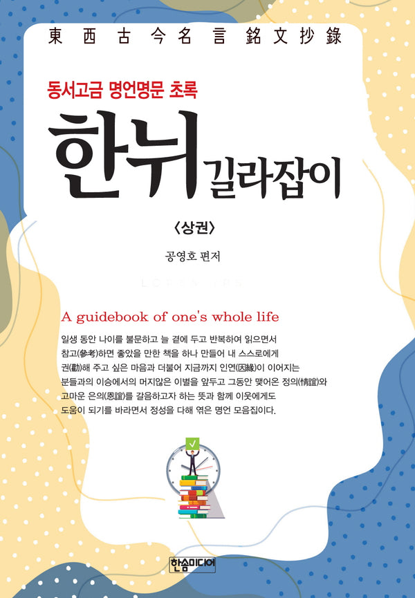 한뉘 길라잡이(상)