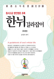 한뉘 길라잡이(하)