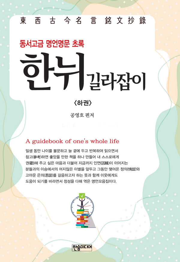 한뉘 길라잡이(하)
