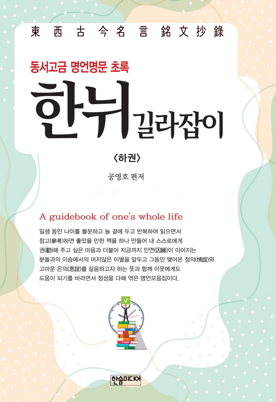 한뉘 길라잡이(하)