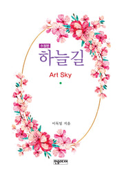 하늘길(수정판)(수정판)