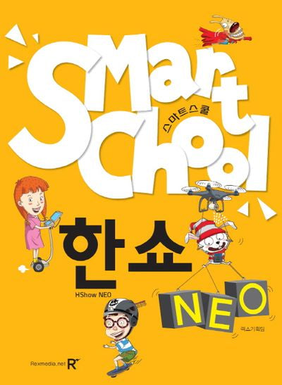 한쇼 Neo(스마트스쿨)