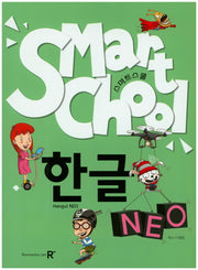 한글 Neo(스마트스쿨)