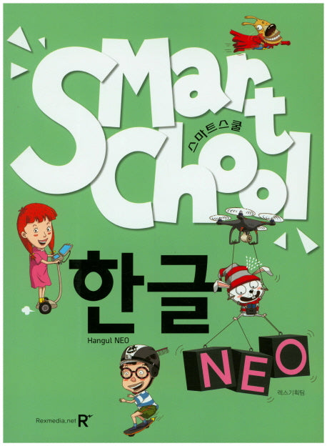 한글 Neo(스마트스쿨)