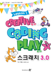 스크래치3.0 1: 창의 코딩 놀이