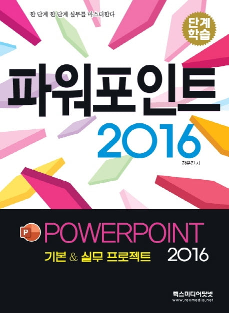파워포인트 2016(단계학습)