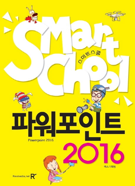 파워포인트 2016(스마트스쿨)