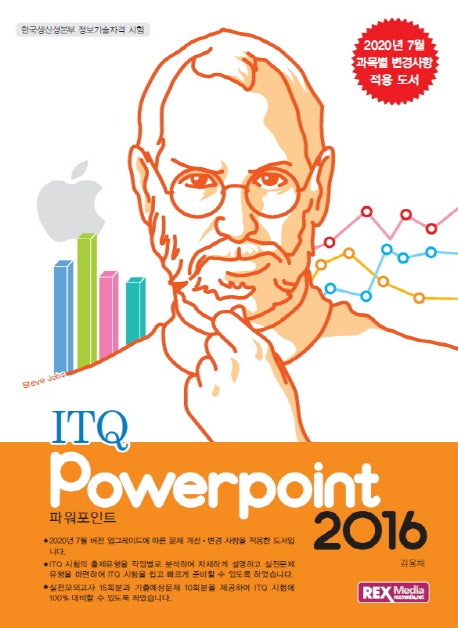 ITQ 파워포인트 2016(라이센스플러스)