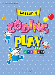 영재스쿨 코딩 놀이 Lesson 4(엔트리 2.x)