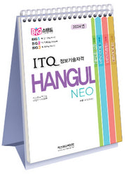 2024 빅스탠드 ITQ 한글 NEO(2016)(스프링)