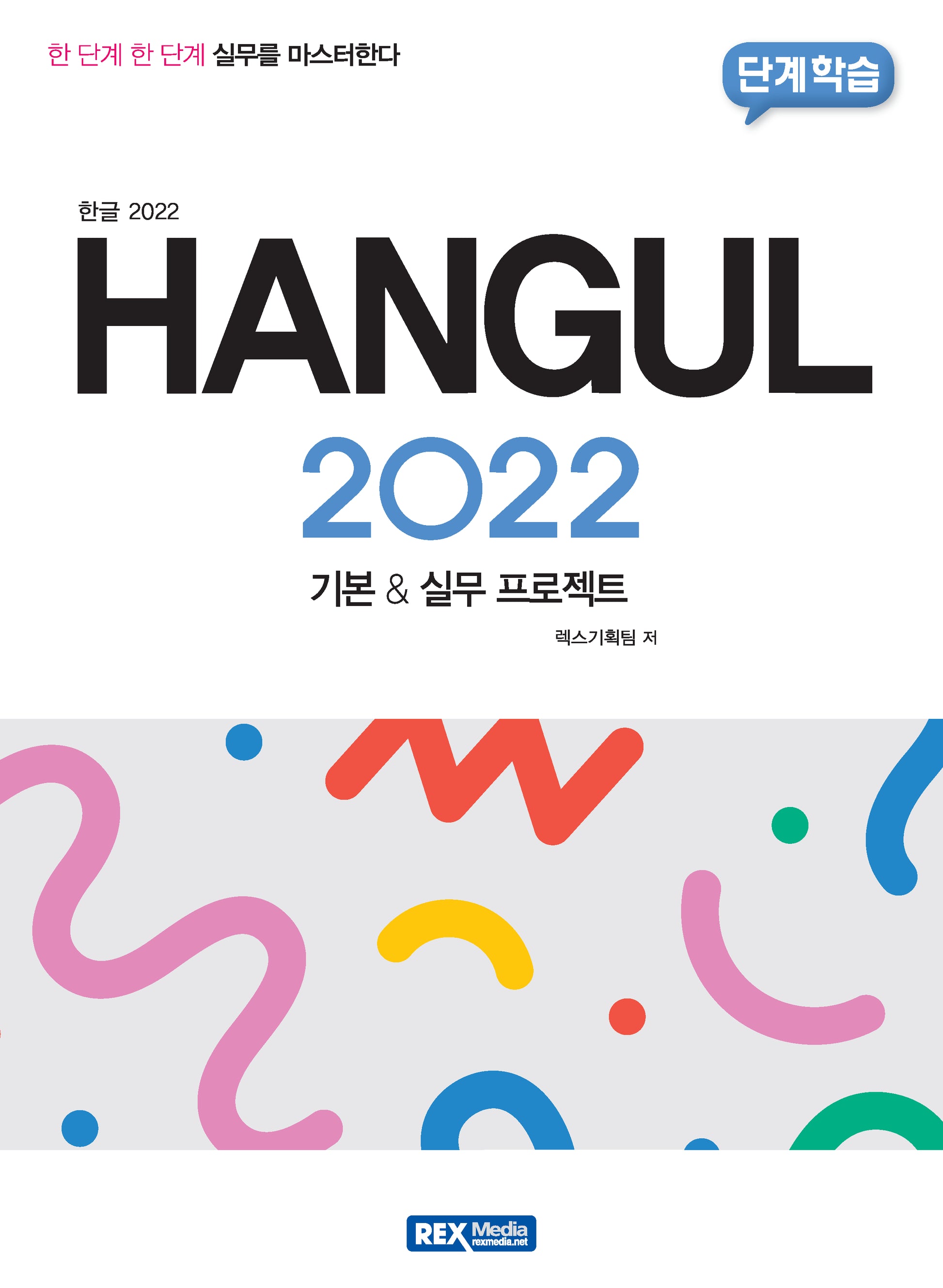 단계학습 한글 2022