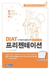 2025 놀자비 DIAT 프리젠테이션 파워포인트 2021(좌무선)
