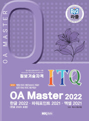 2026 빅라플 ITQ OA Master oa마스터 2022