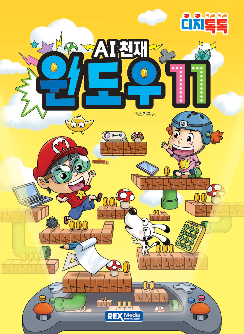 디지톡톡 AI천재 윈도우11