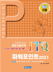 2026 빅라플 ITQ 파워포인트 2021