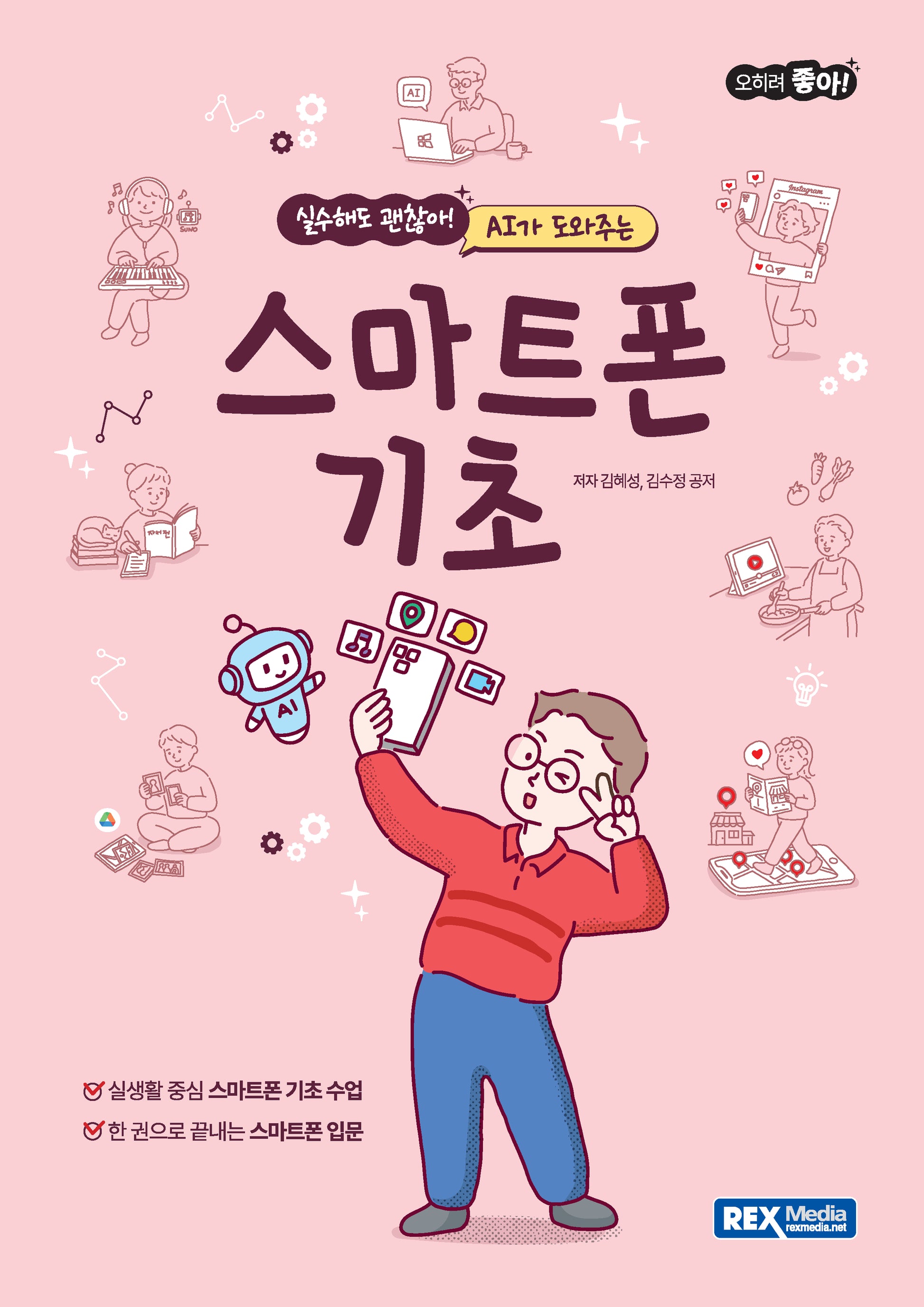 AI가 도와주는 스마트폰 기초