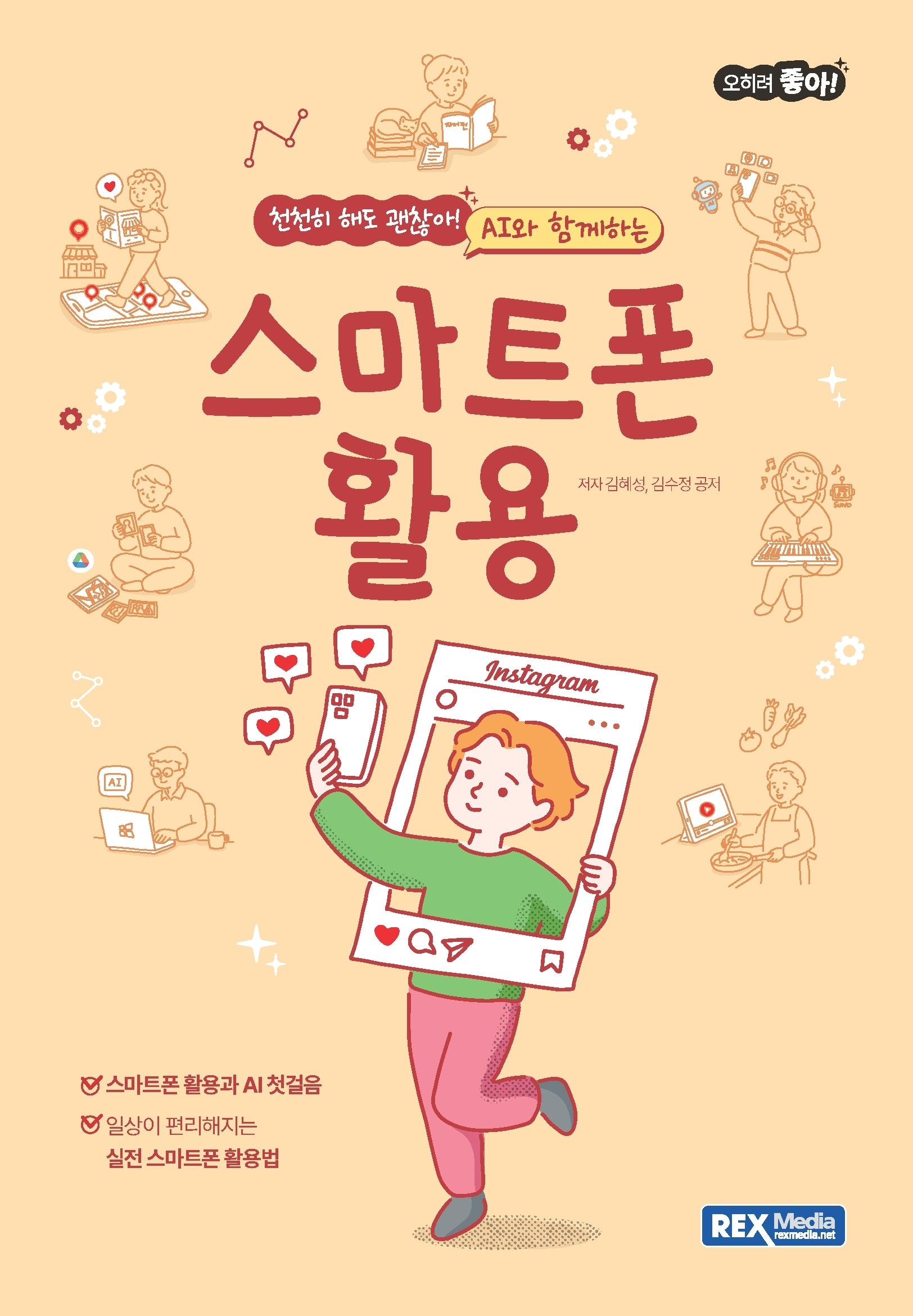 AI와 함께하는 스마트폰 활용