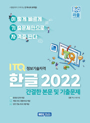 2027 이기자 ITQ 한글 2022