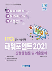 2027 이기자 ITQ 파워포인트 2021